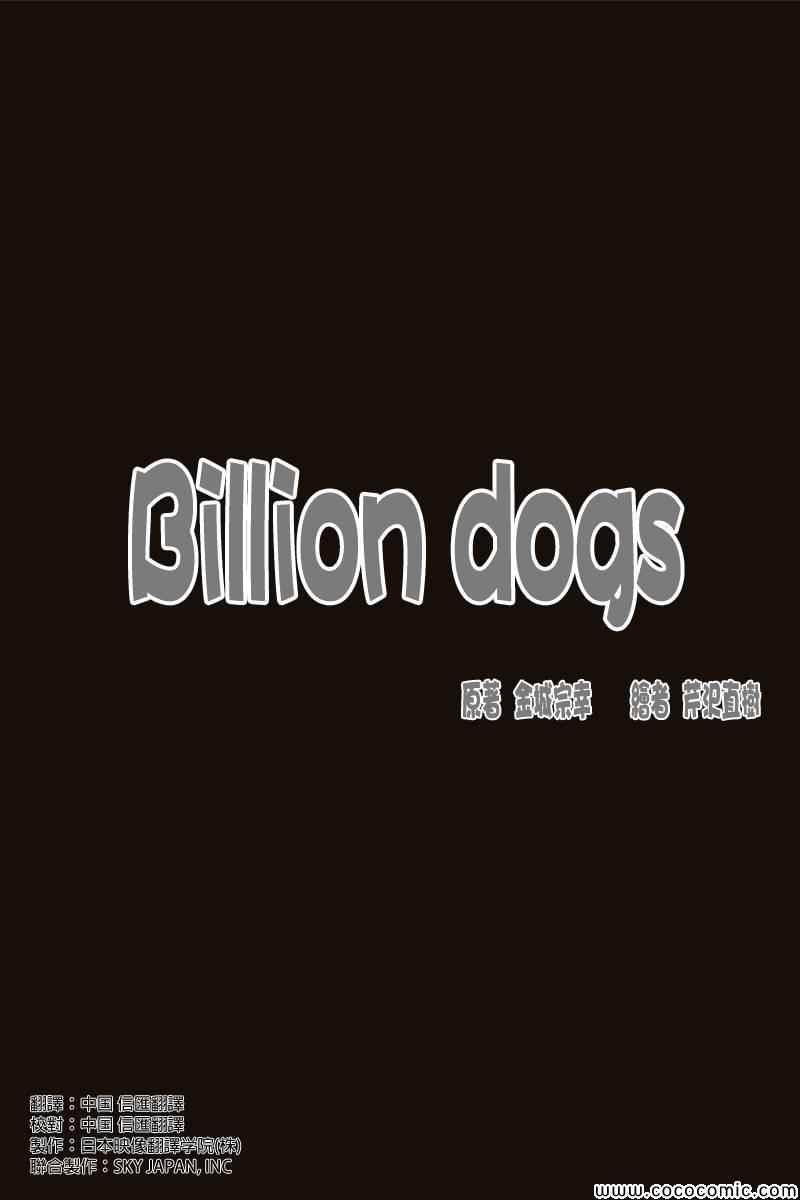 《Billion Dogs》漫画 001集