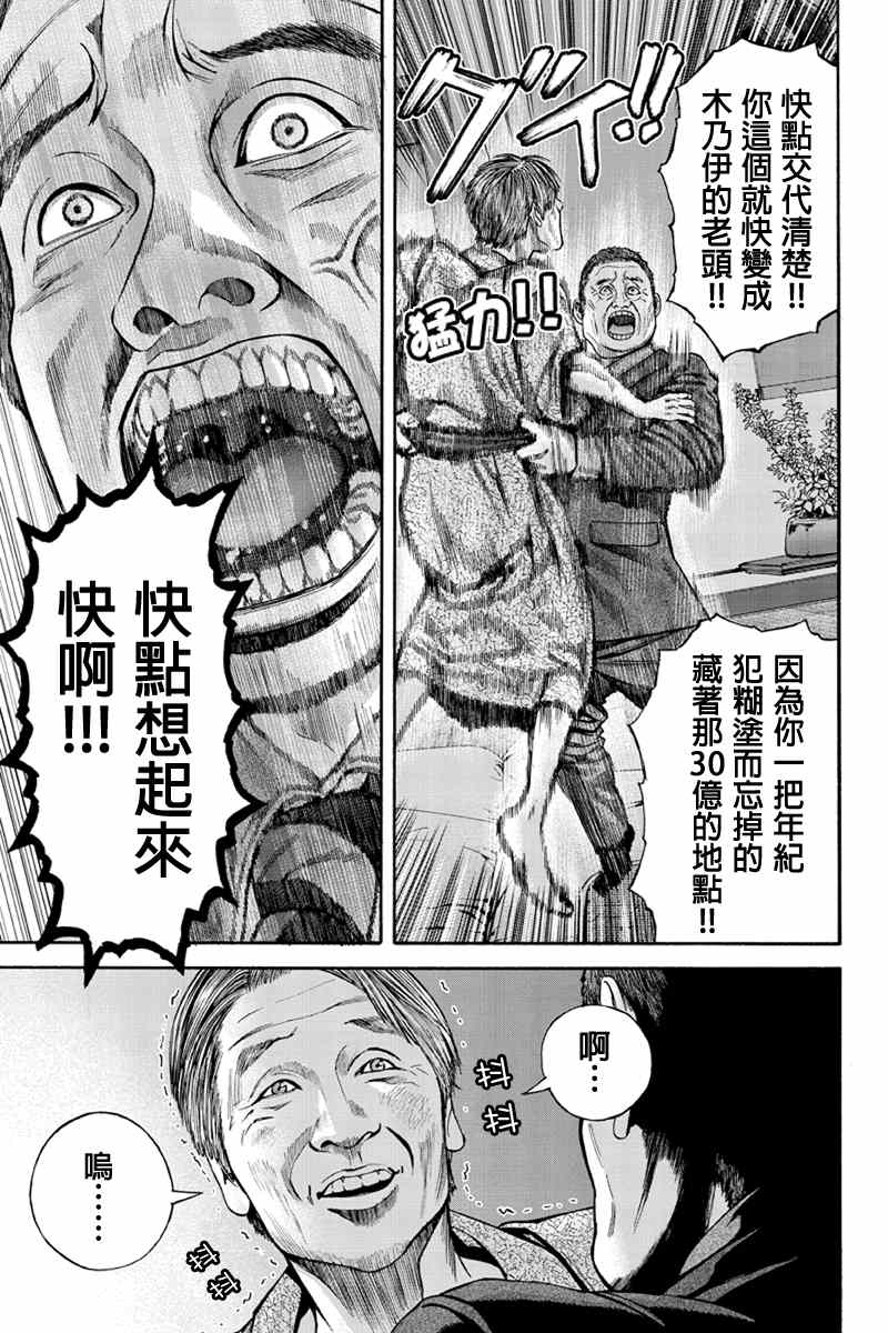 《Billion Dogs》漫画 0345集