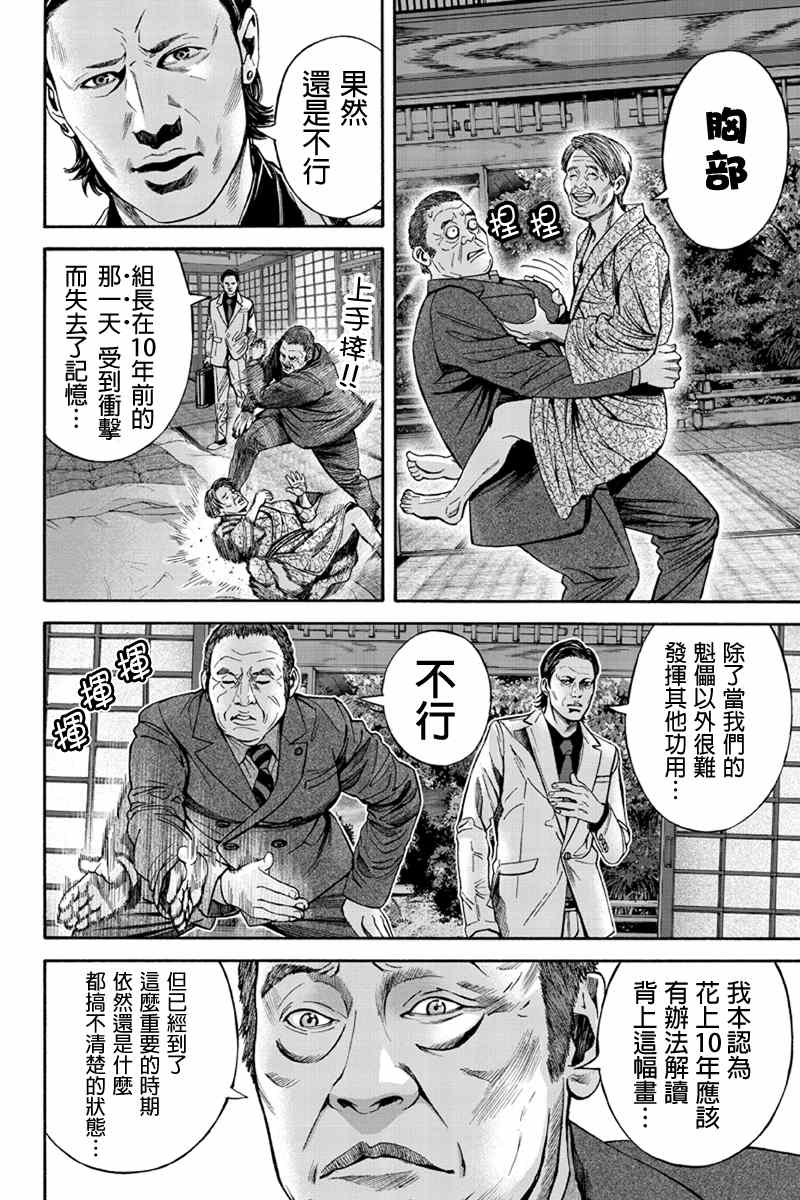 《Billion Dogs》漫画 0345集