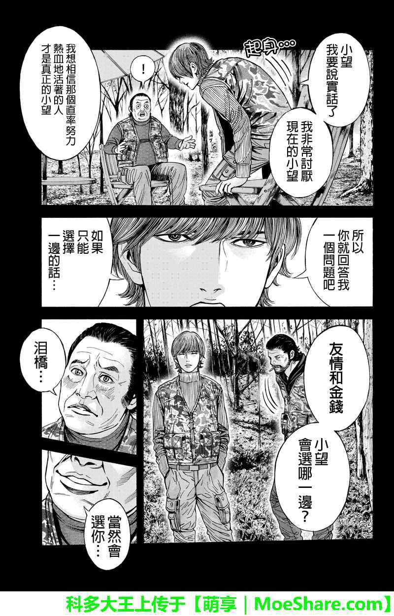 《Billion Dogs》漫画 040集