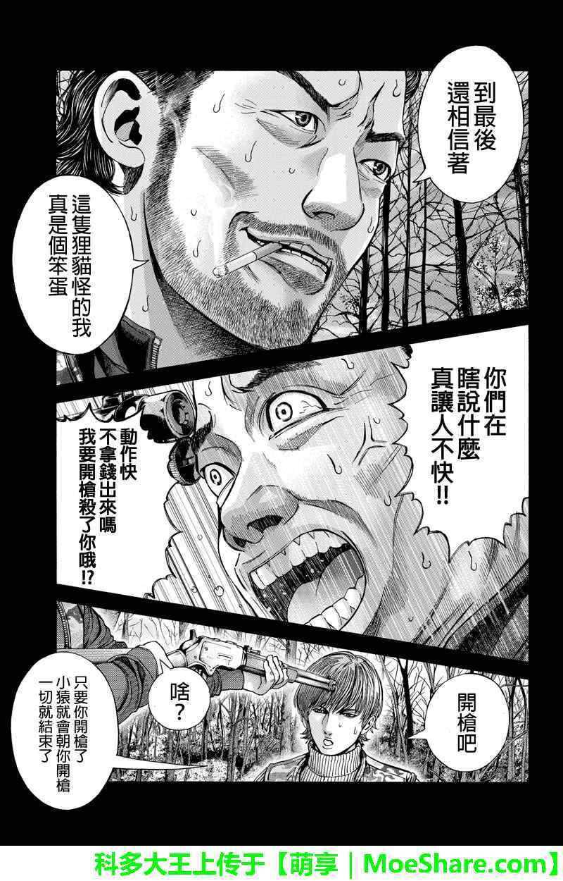 《Billion Dogs》漫画 040集