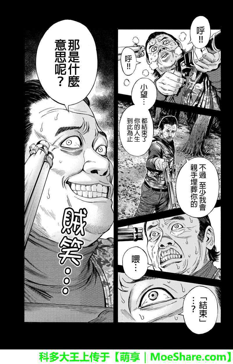 《Billion Dogs》漫画 040集