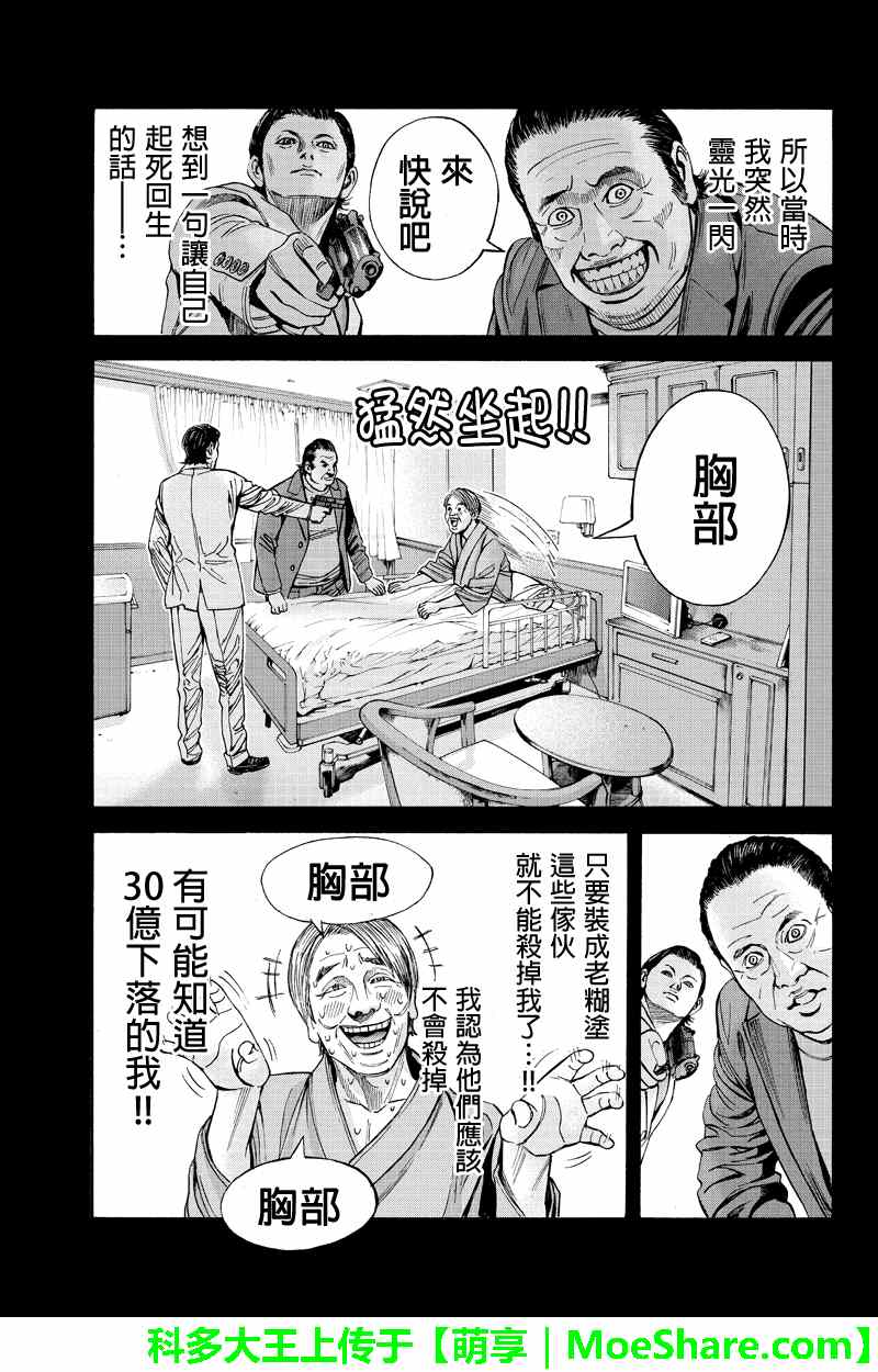 《Billion Dogs》漫画 044集