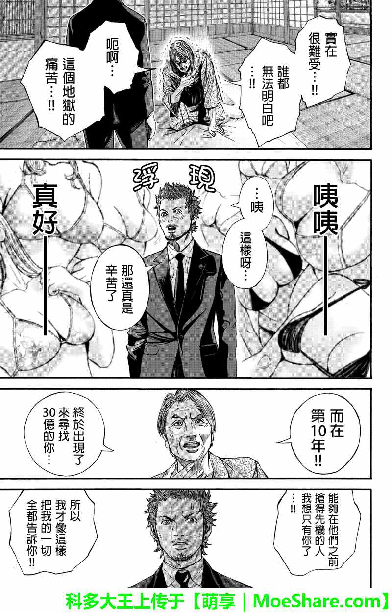 《Billion Dogs》漫画 044集