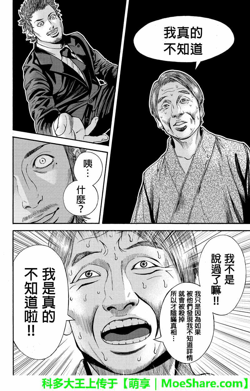 《Billion Dogs》漫画 044集