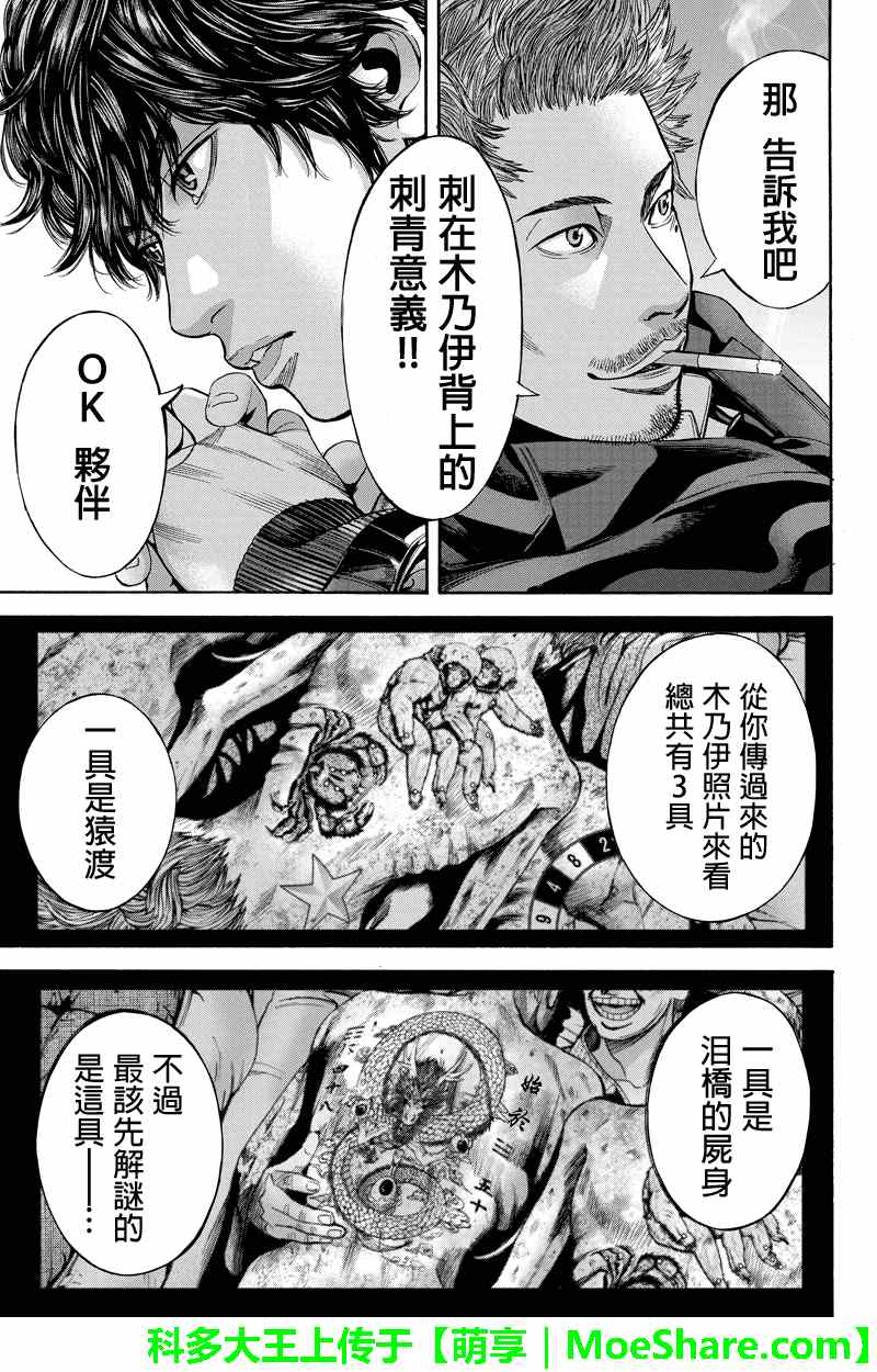 《Billion Dogs》漫画 045集