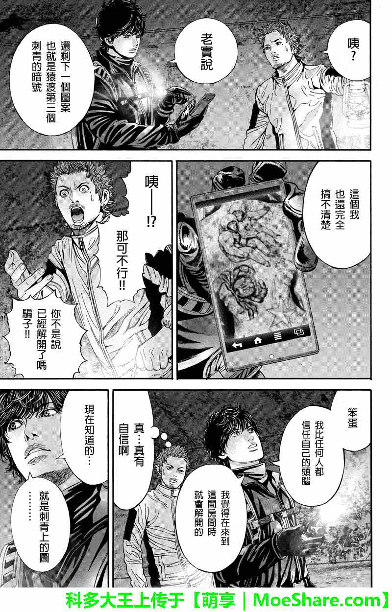 《Billion Dogs》漫画 049集