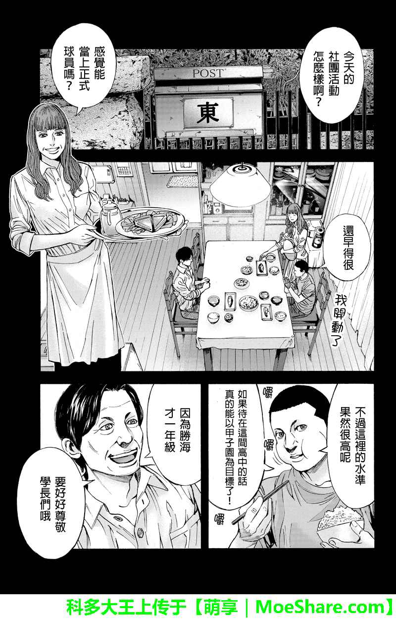 《Billion Dogs》漫画 056话