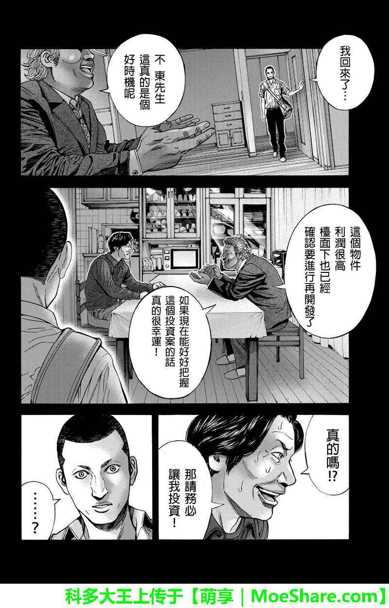 《Billion Dogs》漫画 058话