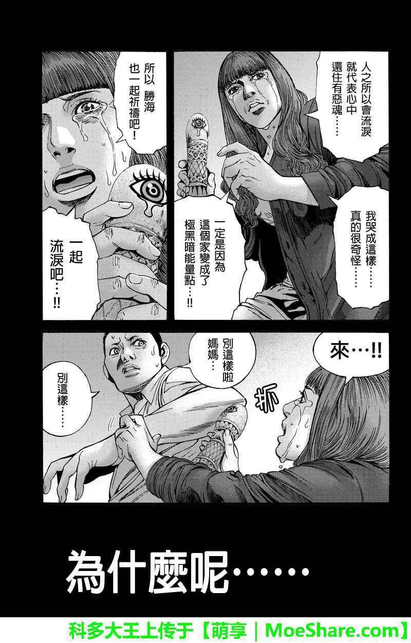 《Billion Dogs》漫画 058话