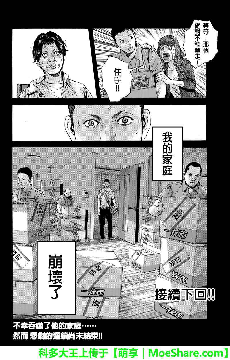 《Billion Dogs》漫画 058话