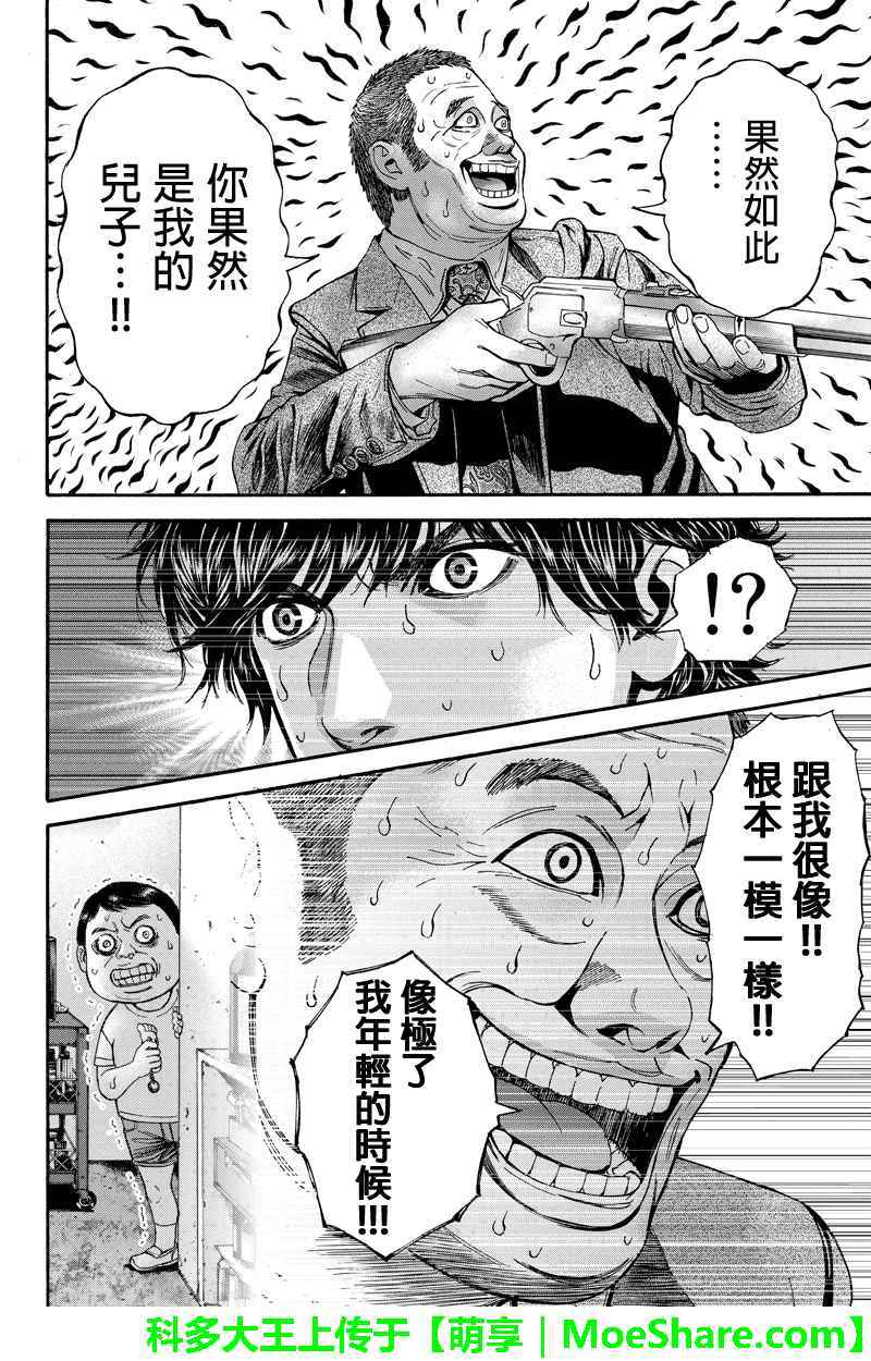 《Billion Dogs》漫画 062话