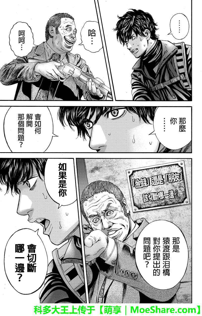 《Billion Dogs》漫画 062话