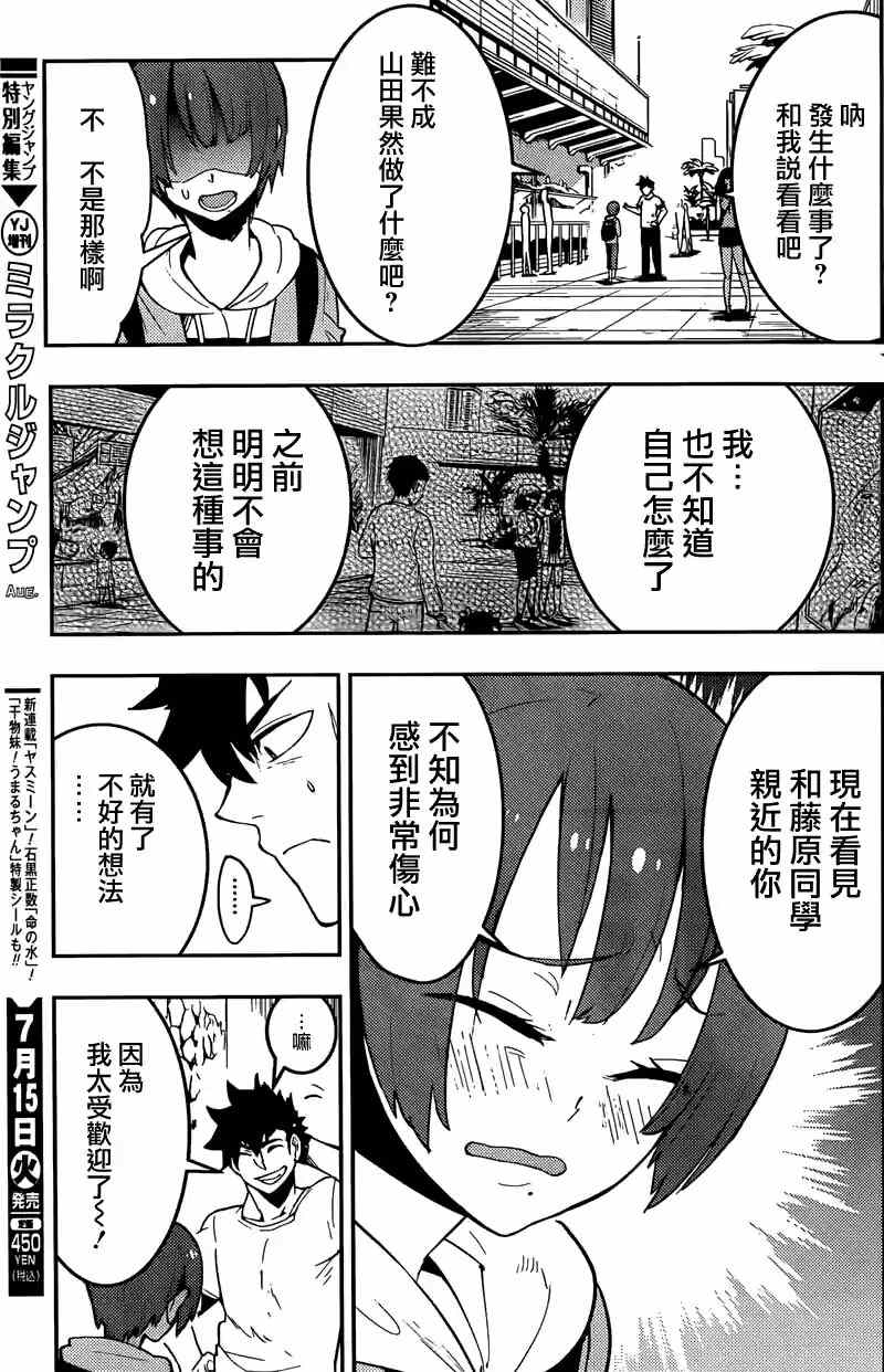 《僕少女》漫画 027集