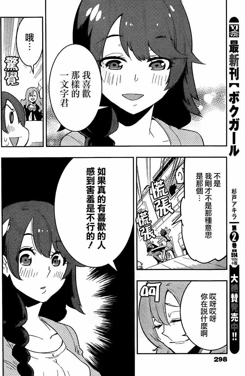 《僕少女》漫画 027集