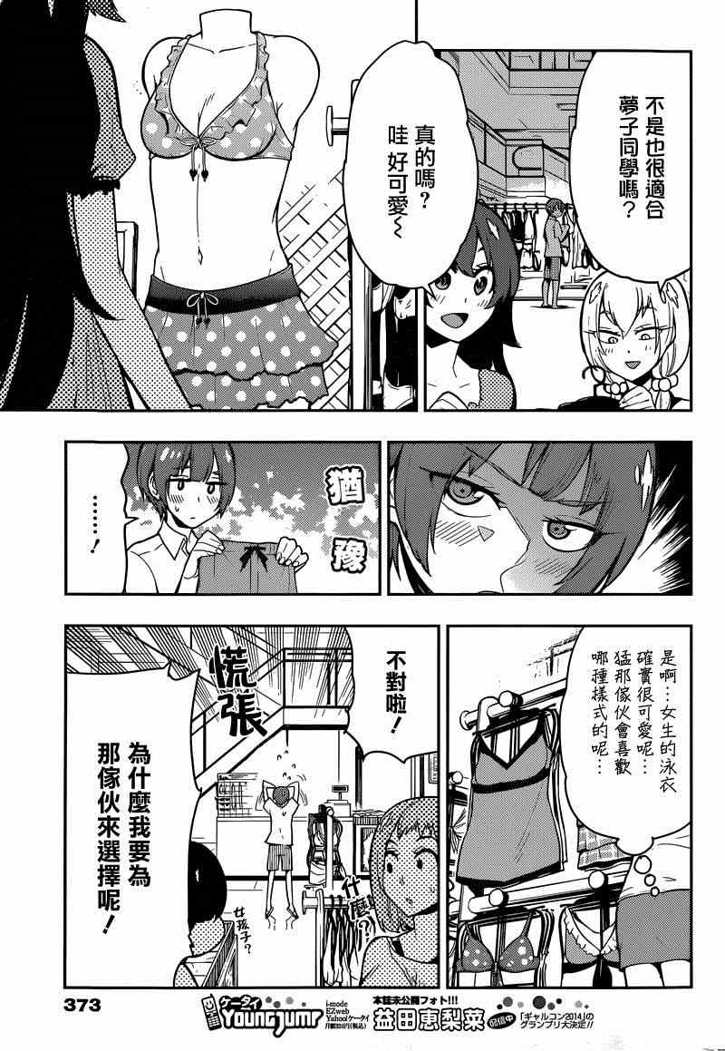 《僕少女》漫画 058集