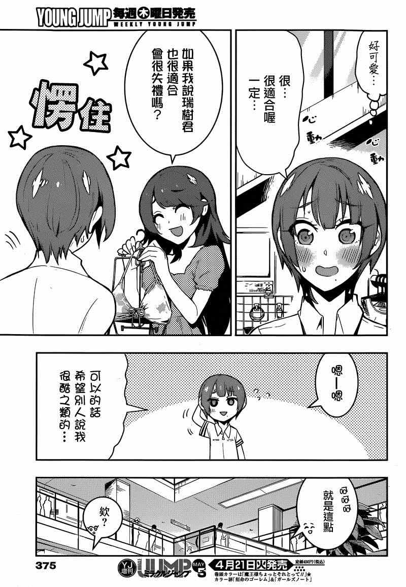 《僕少女》漫画 058集