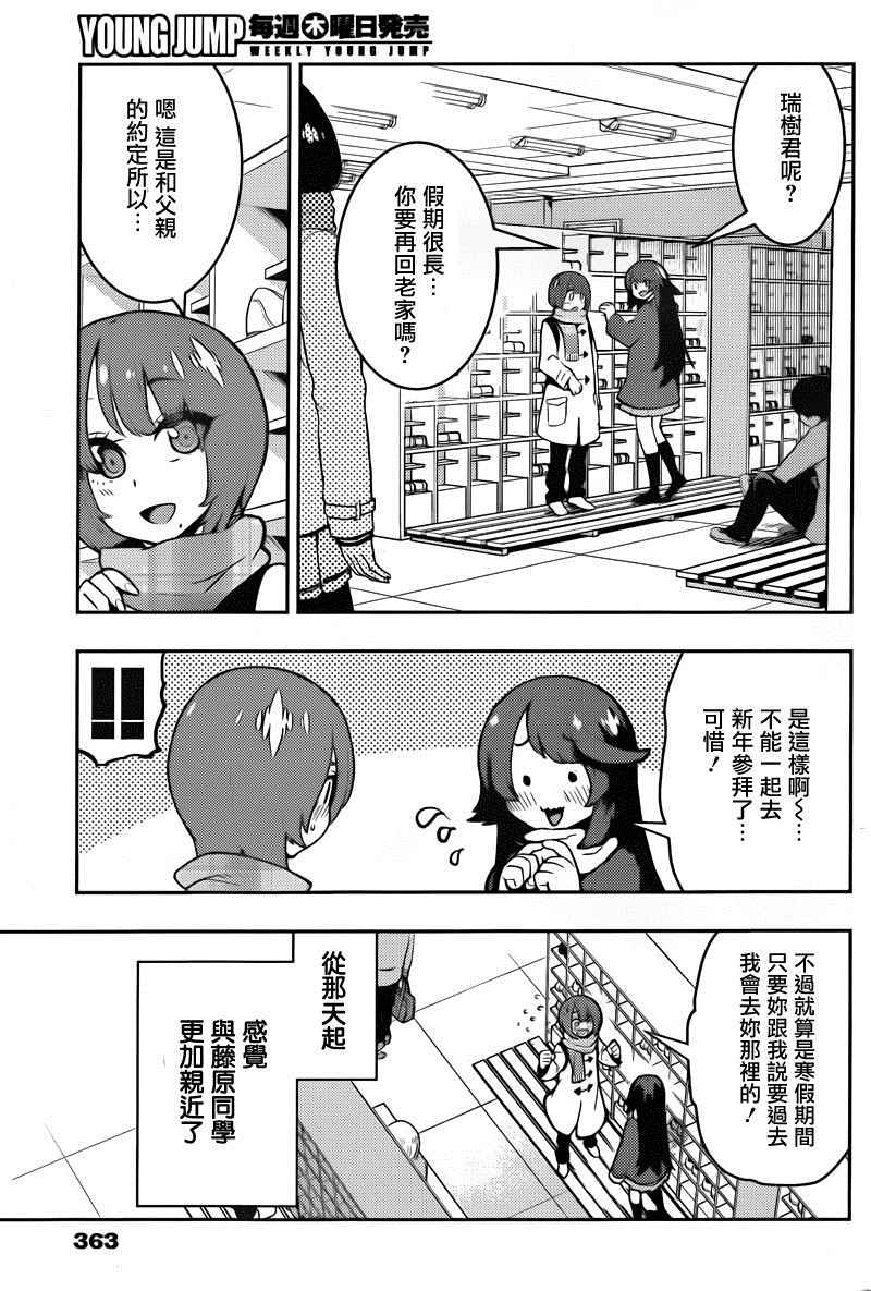 《僕少女》漫画 093话