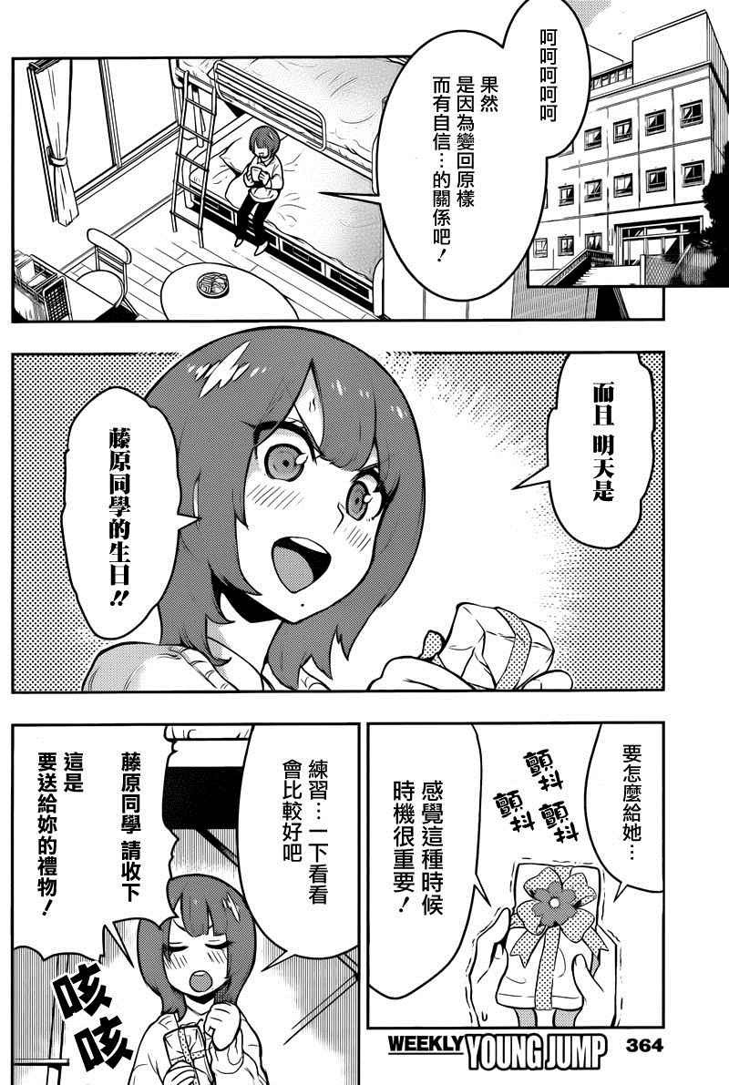 《僕少女》漫画 093话