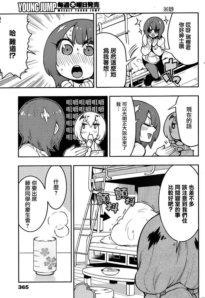 《僕少女》漫画 093话