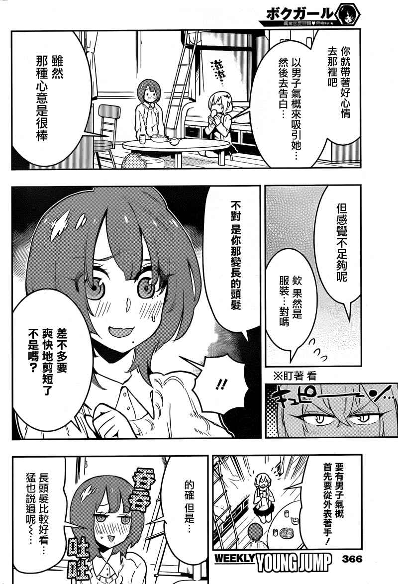 《僕少女》漫画 093话