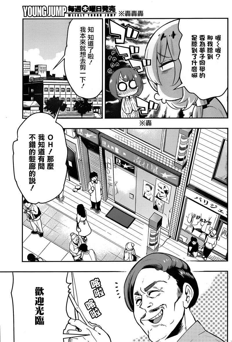 《僕少女》漫画 093话