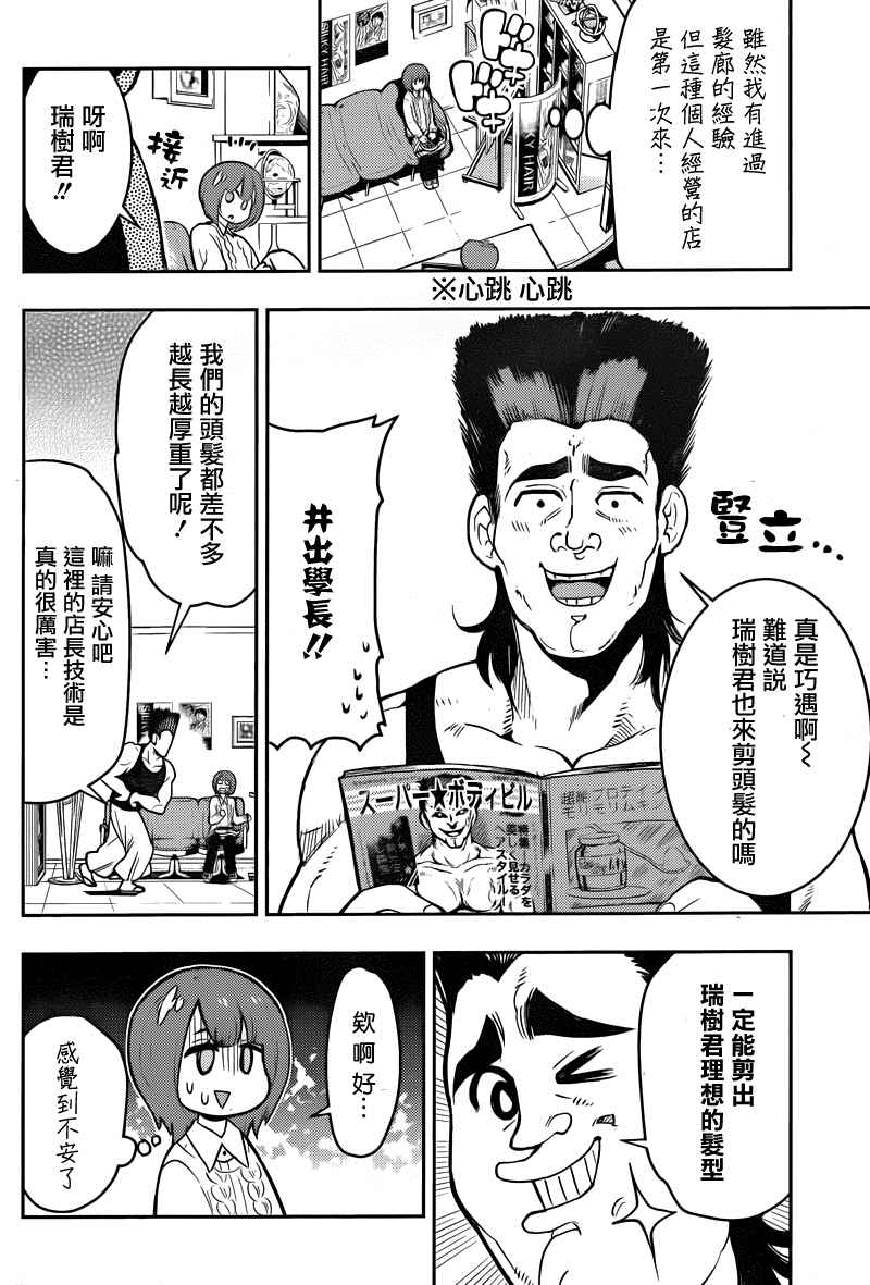 《僕少女》漫画 093话