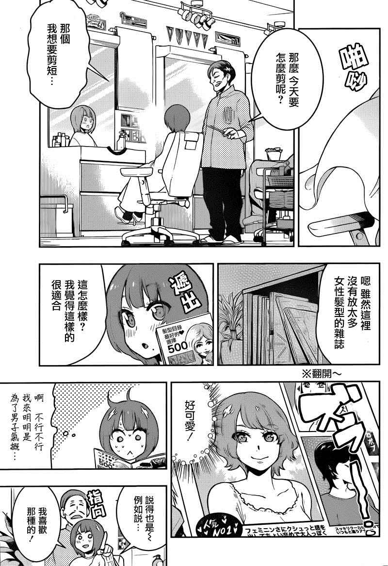 《僕少女》漫画 093话