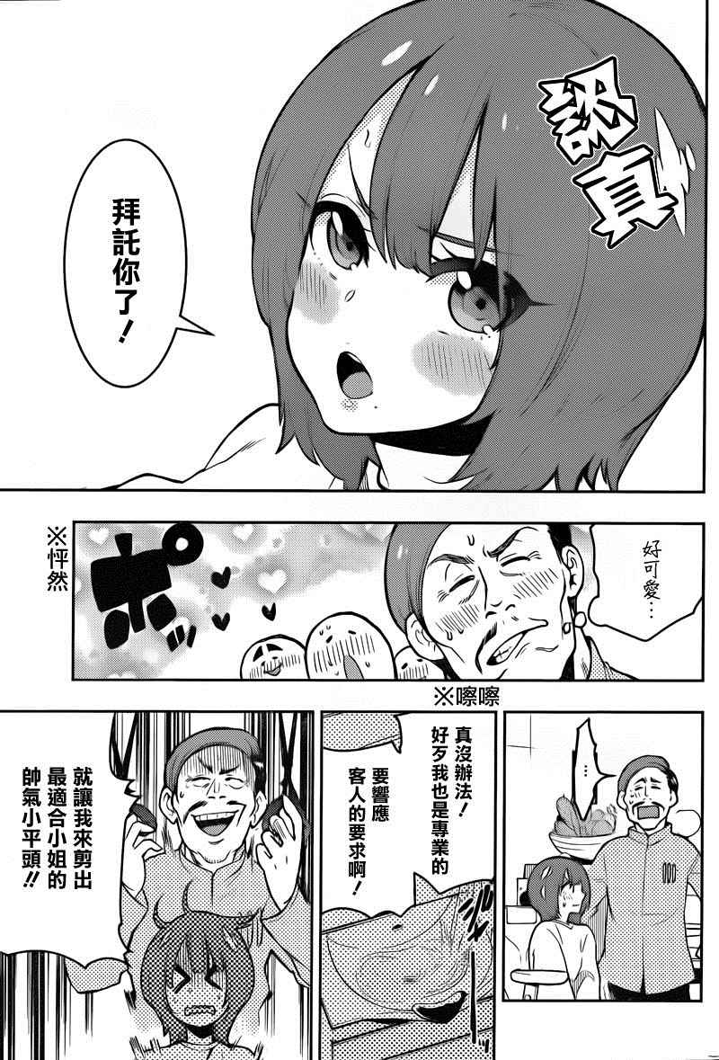 《僕少女》漫画 093话