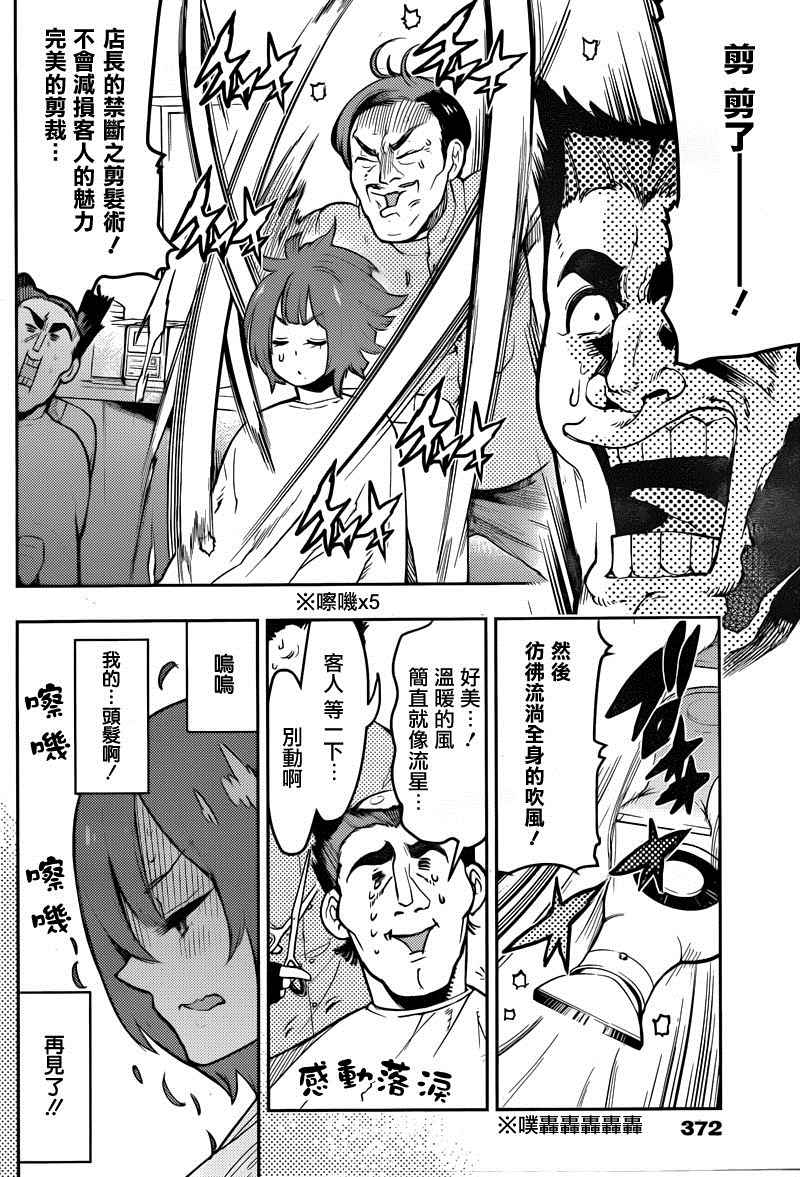 《僕少女》漫画 093话