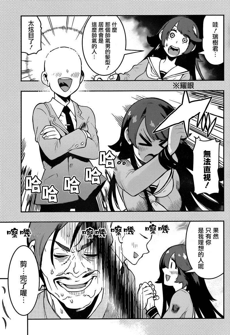 《僕少女》漫画 093话