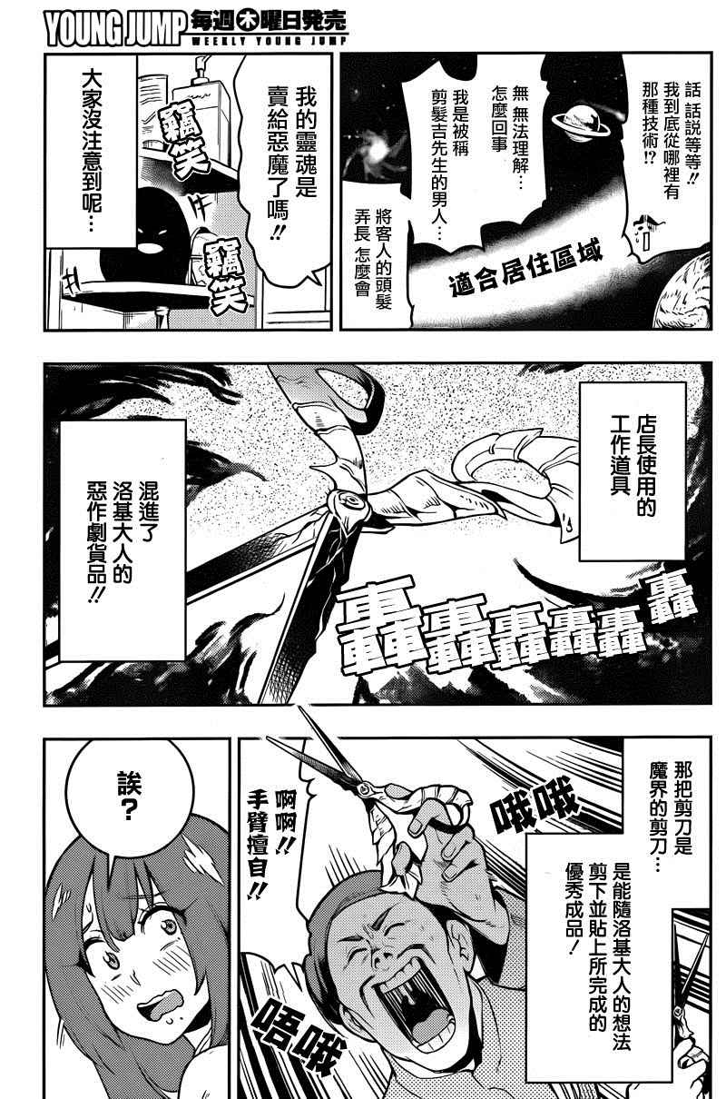 《僕少女》漫画 093话