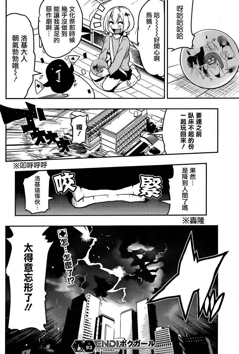 《僕少女》漫画 093话