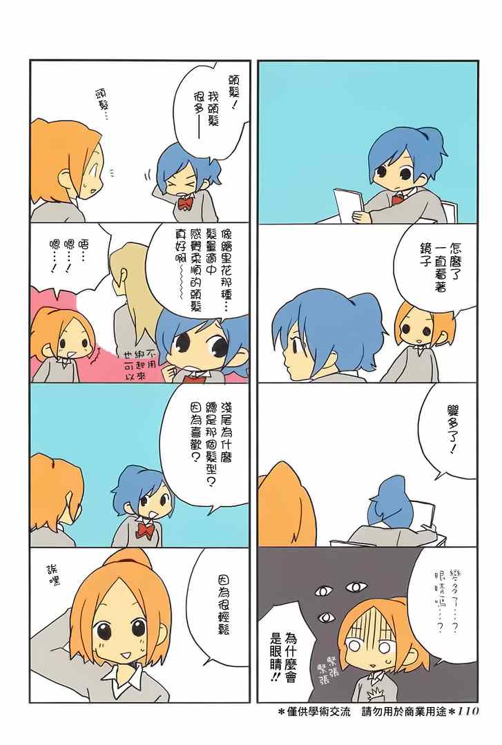 《浅尾桑与仓田君》漫画 032集
