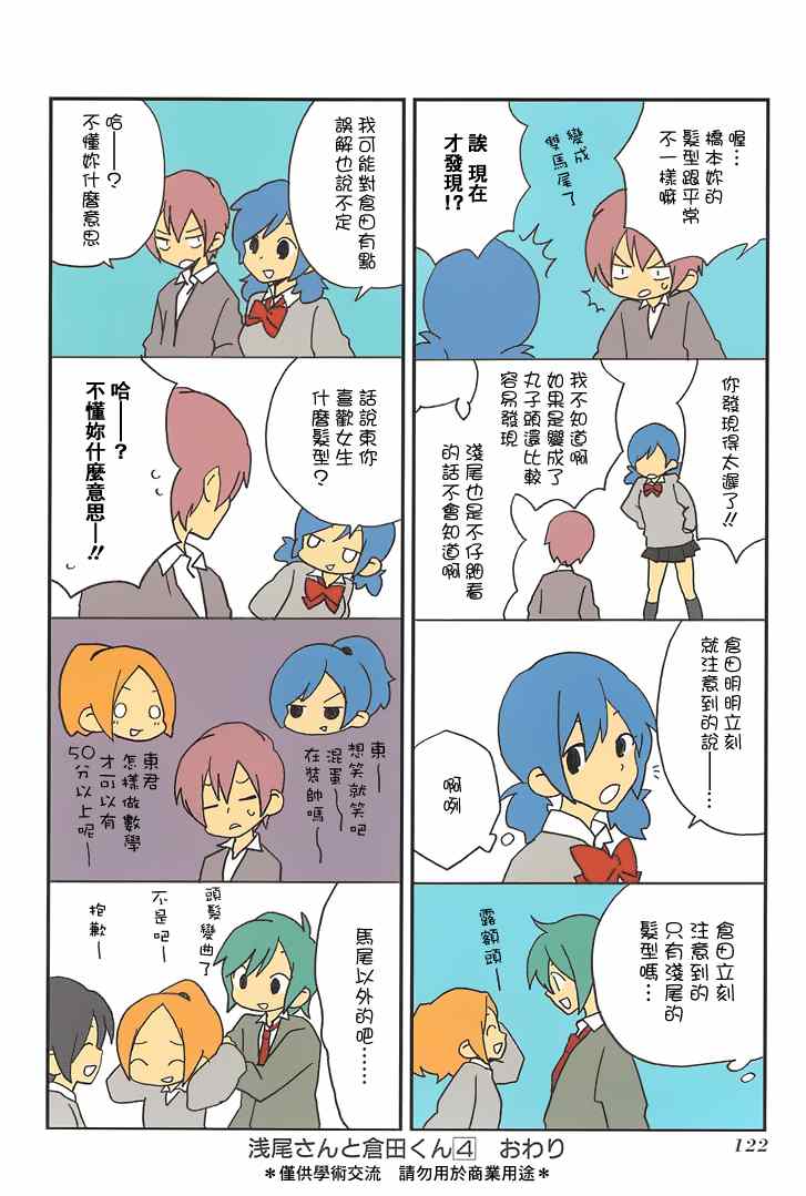 《浅尾桑与仓田君》漫画 032集