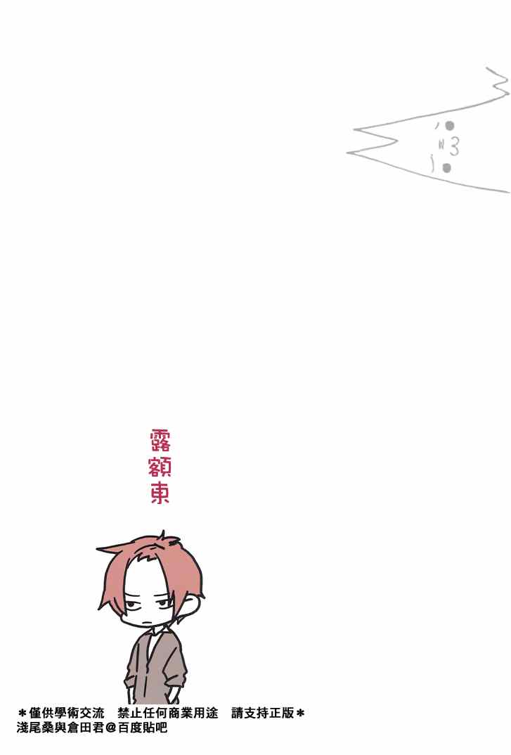 《浅尾桑与仓田君》漫画 032集