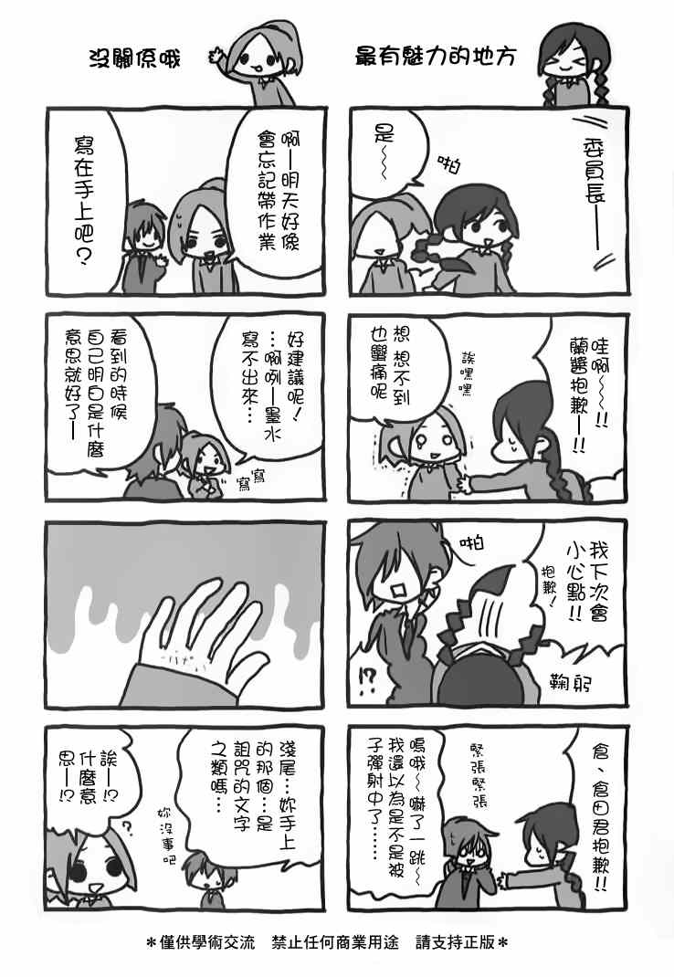 《浅尾桑与仓田君》漫画 032集