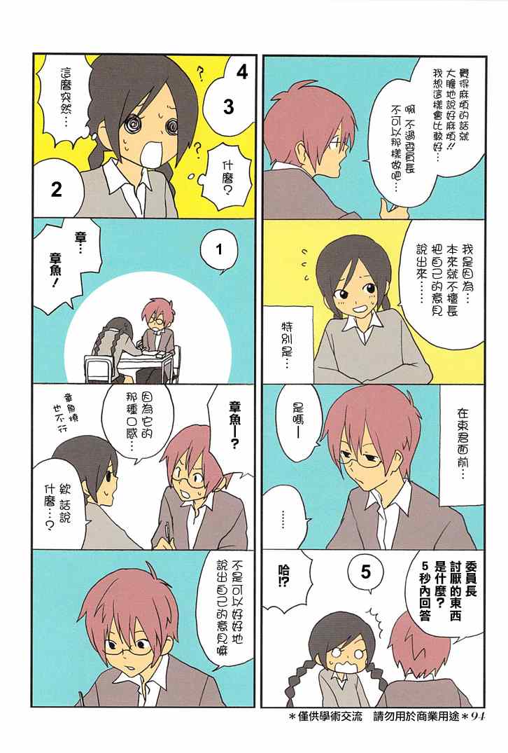 《浅尾桑与仓田君》漫画 023集