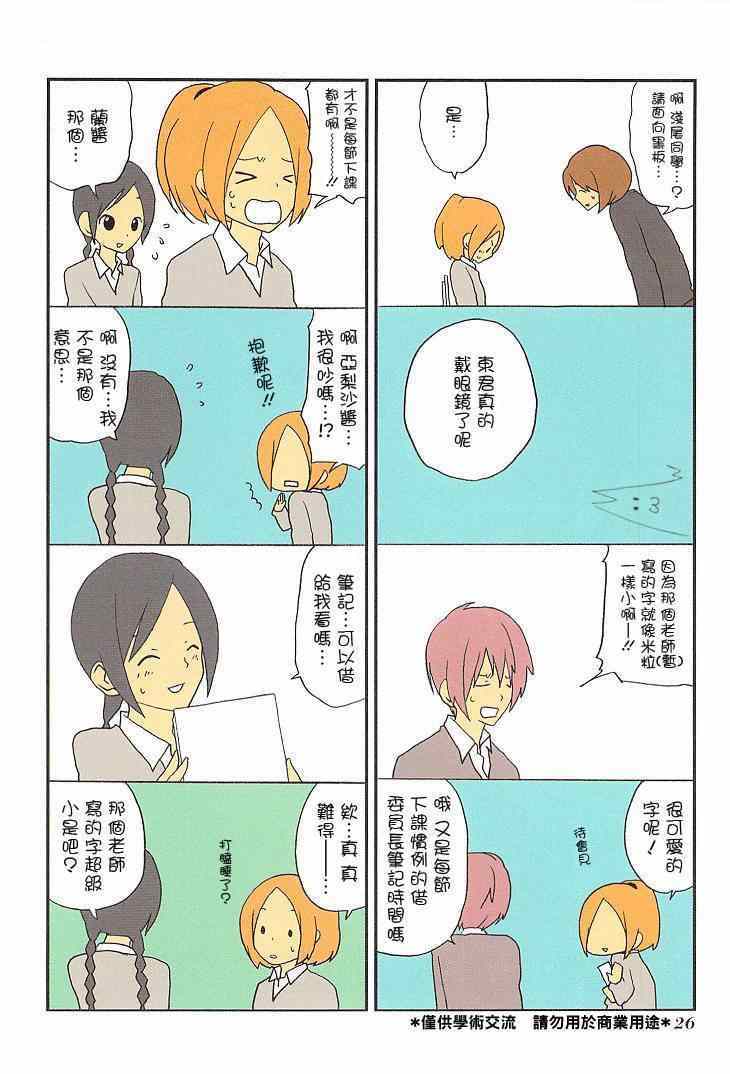 《浅尾桑与仓田君》漫画 019集