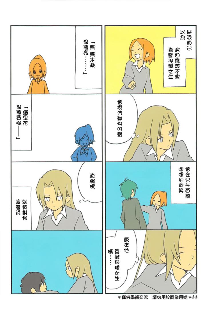 《浅尾桑与仓田君》漫画 035集