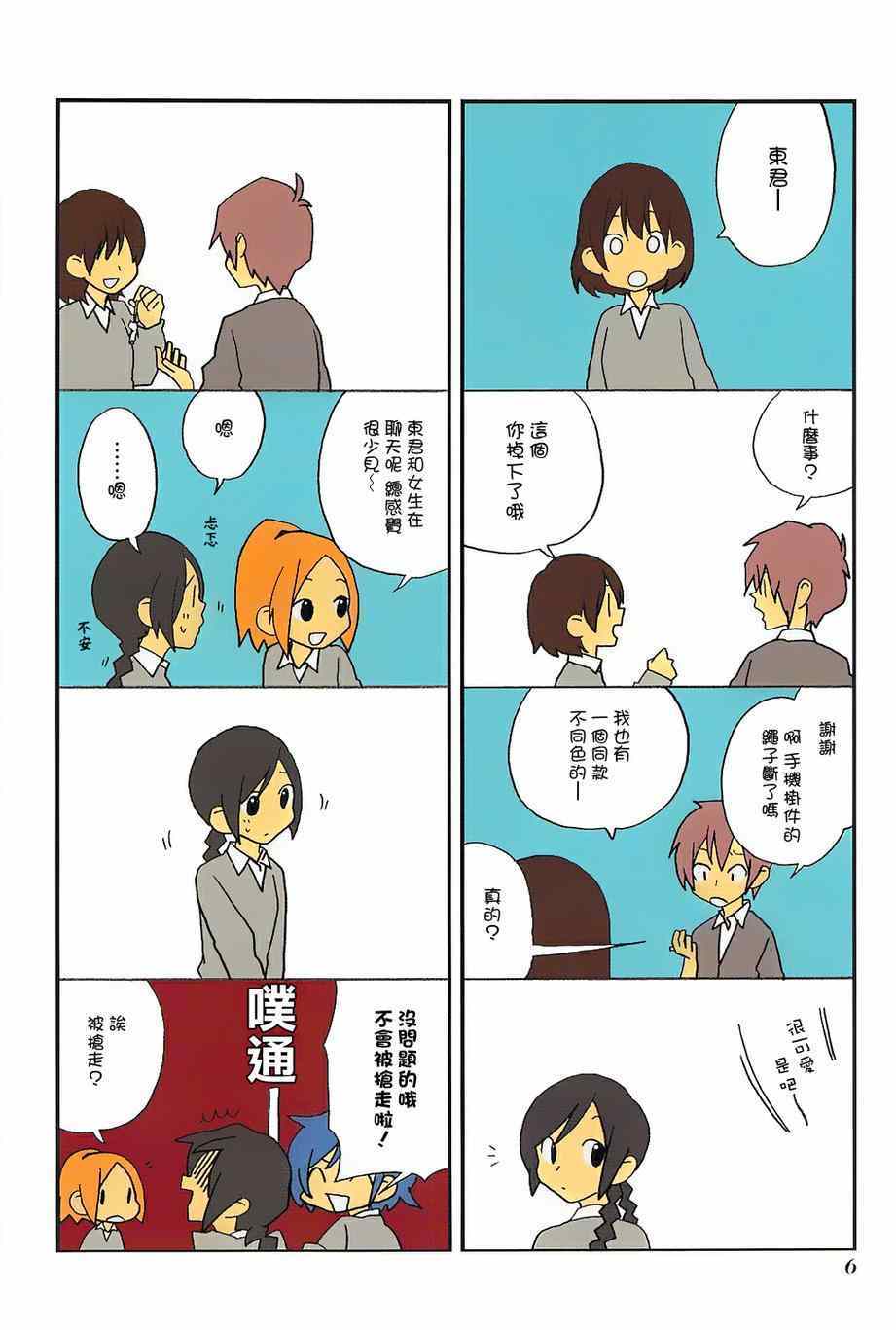 《浅尾桑与仓田君》漫画 041集