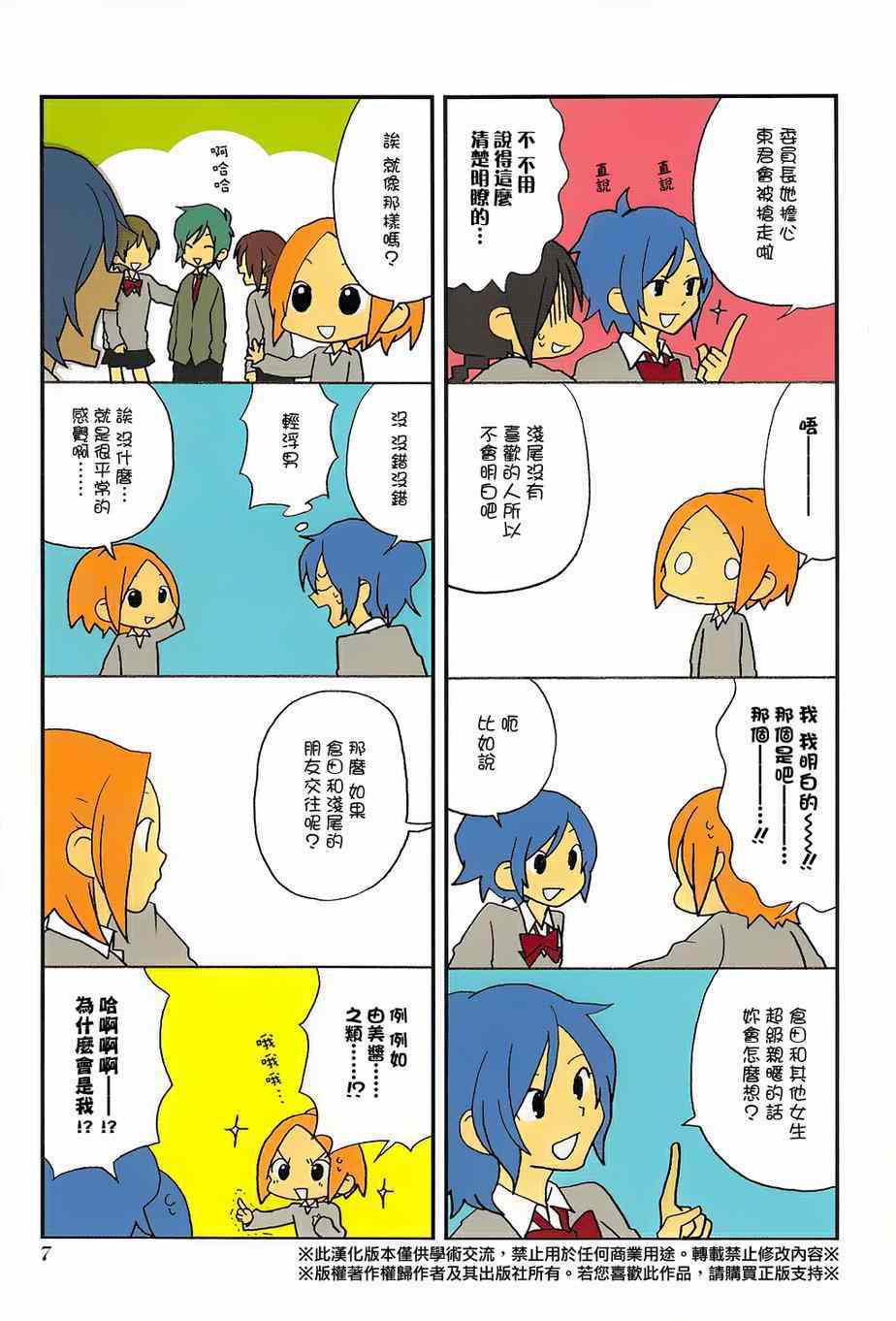 《浅尾桑与仓田君》漫画 041集