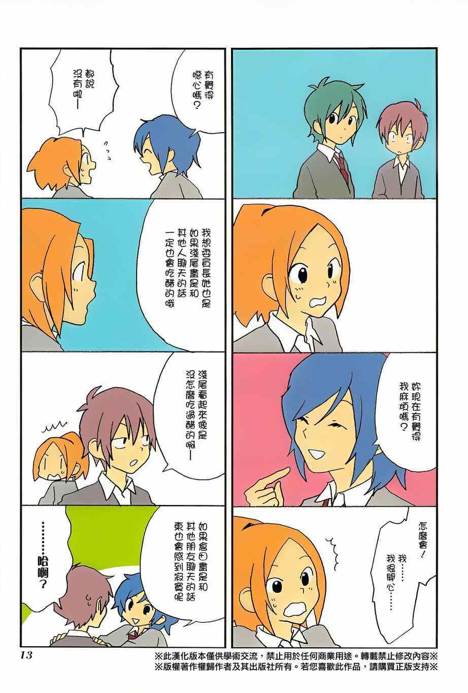 《浅尾桑与仓田君》漫画 041集