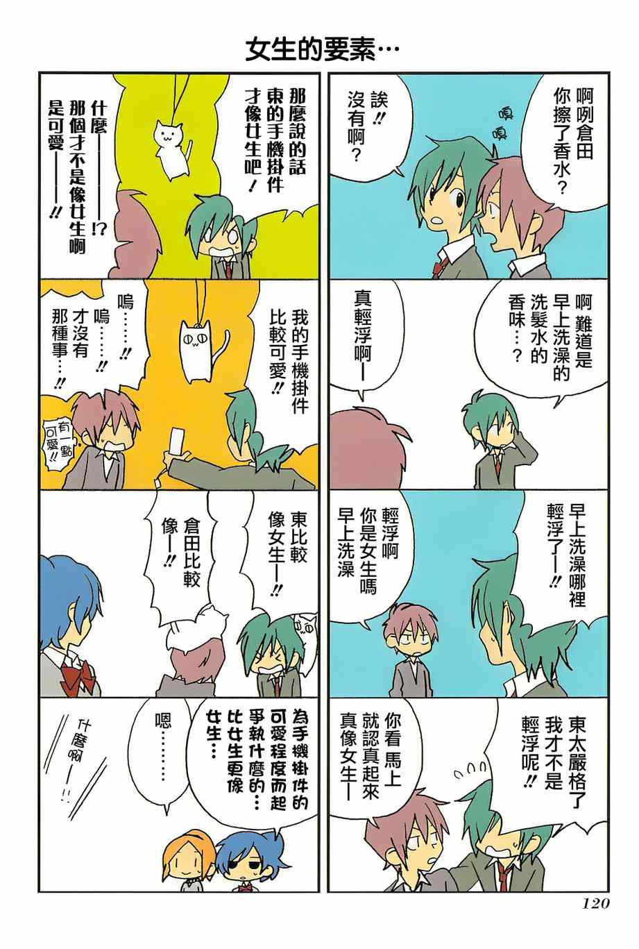 《浅尾桑与仓田君》漫画 番外篇03