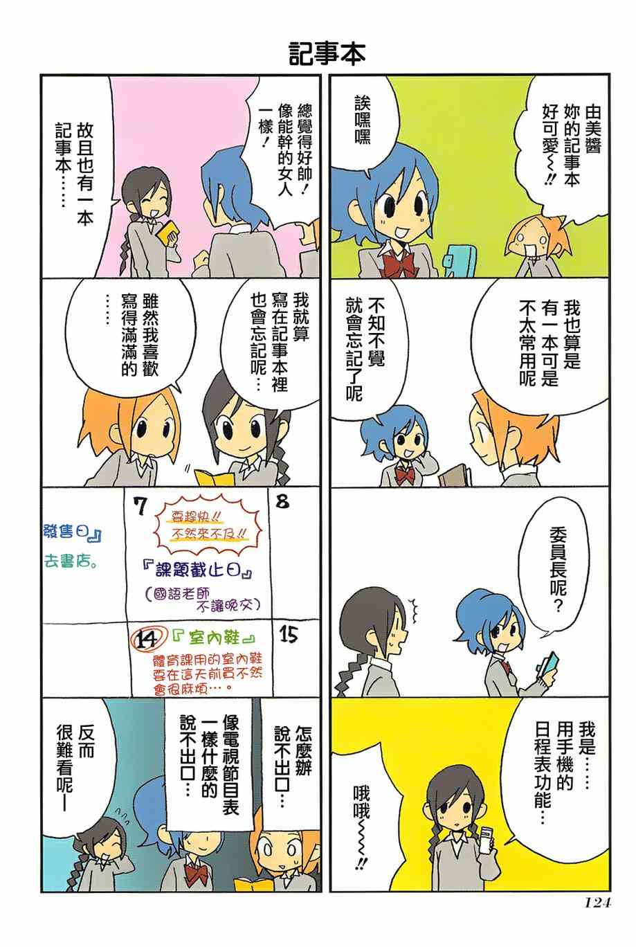 《浅尾桑与仓田君》漫画 番外篇03