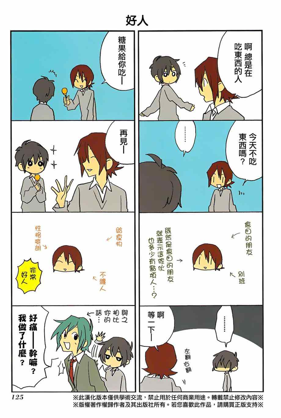 《浅尾桑与仓田君》漫画 番外篇03