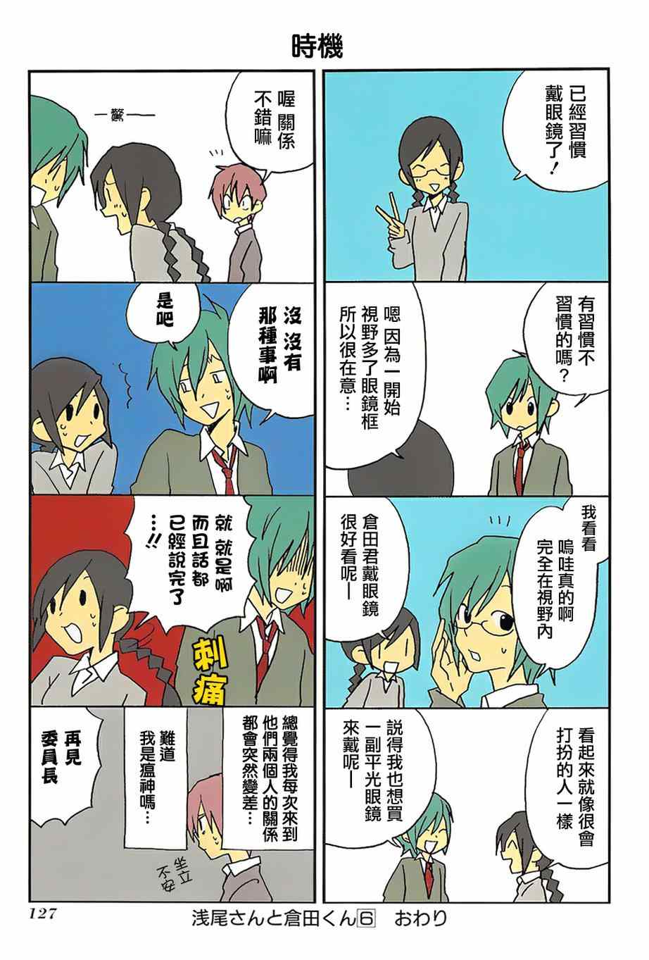 《浅尾桑与仓田君》漫画 番外篇03