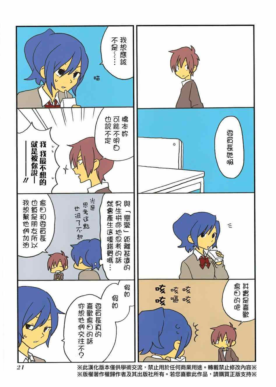 《浅尾桑与仓田君》漫画 050集