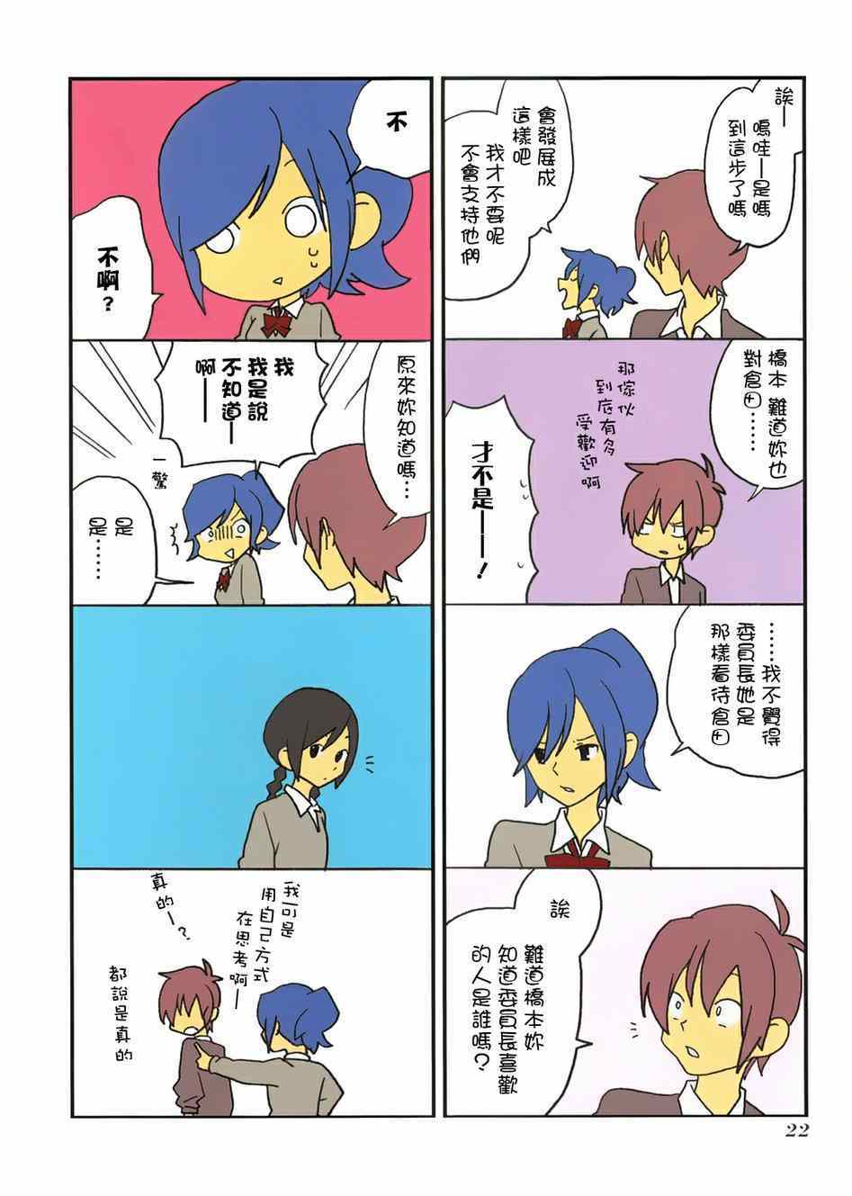 《浅尾桑与仓田君》漫画 050集