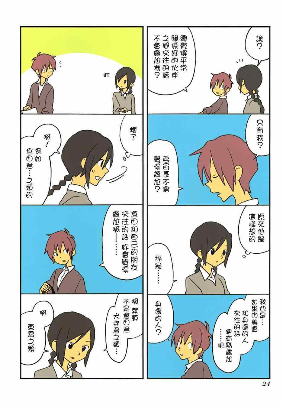 《浅尾桑与仓田君》漫画 050集